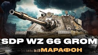 МАРАФОН НА НОВУ ПРЕМ ІМБУ I SDP WZ 66 GROM — 4К ДПМА I НАЙКРАЩА ТЕХНІКА ДЛЯ ІВЕНТУ 8 ЧАСТИНА 2 [upl. by Lerud]