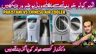 Which Air cooler Is Good 👍 Desi Air Cooler Vs Chinese Evaporative Room Cooler [upl. by Lambard]