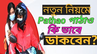 পাঠাও ডাকার নিয়ম  Pathao rider training A To Z  How to use Pathao Drive Online Smart Solution [upl. by Ateval852]