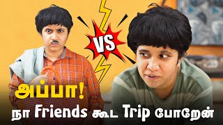 அப்பா நா Friends கூட Trip போறேன்  Tamil Comedy Video  SoloSign [upl. by Airdnax979]