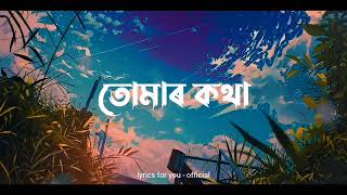 Tumar Kotha  Orginal  Karaoke with lyrics  Papon [upl. by Raouf909]