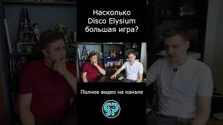 Насколько DiscoElysium большая игра [upl. by Killam]