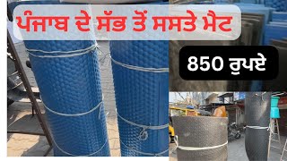 Cow mat sell ਮੱਝਾਂ ਗਾਂਵਾਂ ਵਾਲੇ ਮੈਟ cow cowmat mat rubber rubbermats punjab morinda [upl. by Murdock]