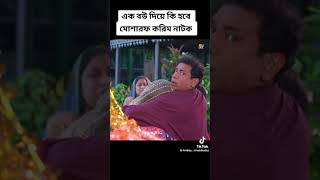 bangla natok mosaraf karim [upl. by Radloff495]