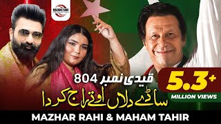 Qaidi No 804 Saday Dila Utay Raj Karda  Khan  Imran Khan Tappay Song  Mazhar Rahi FT Maham Tahir [upl. by Marelda775]