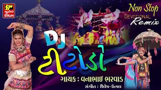 DJ Titoda Remix  Non Stop  Superhit Gujarati Songs  DJ Titodo ટીટોડો  Vanabhai Bharwad [upl. by Alikat655]