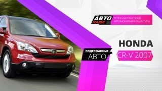 Подержанные авто  Honda CRV 2007 гв [upl. by Rabi]