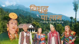 New Palam  By SUMAN LIMBU JIBAN KEDEM DURGA TUMSA amp NIRANTA NEMBANG [upl. by Neill649]