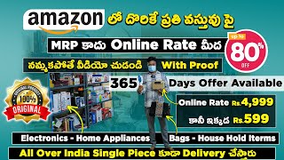 Amazon amp Flipkart లో దొరికే ప్రతి వస్తువు పై Upto 80 Discount  Electronics  Home Appliance Etc [upl. by Nnylsia]