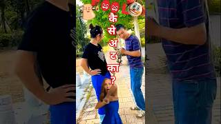 😲 ऐसे झटका वेसे गटका 😝 shorts funny viral shortsuddug [upl. by Urana]