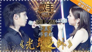 华晨宇 邓紫棋《光年之外》  单曲纯享《歌手2018》EP13 Singer 2018【歌手官方频道】 [upl. by Mukund]