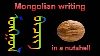 Mongolian writing in a nutshell [upl. by Eniamert500]