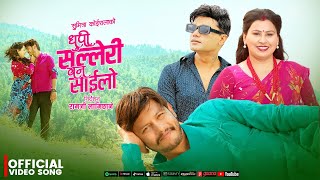 Dhupi Salleri BanaSailoPashupati Sharma • Sumitra Koirala • Sagar Lamsal • New Nepali Song 2080 [upl. by Colis432]