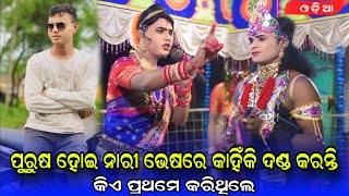 ପୁରୁଷ ହୋଇ ନାରୀ ଭେଷରେChindaguda danda nrutya Maa benjaren danda nrutya Ramakanta danda Rsodia [upl. by Yelsha]