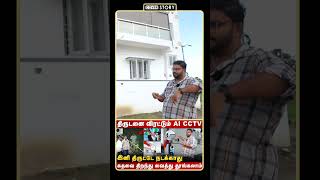 பால்கனியை குறிவைக்கும் திருட்டு கும்பல்  இதை பார்க்காமல் CCTV FIX பண்ணாதீங்க  Cover Story [upl. by Eical]