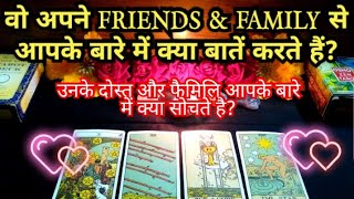 👤💔 WO APNE FRIENDSFAMILY SE APKO LEKAR KYA KEHTE HAI 🤔😍 WO KYA SOCHTE HAI HINDI TAROT READING [upl. by Monia]