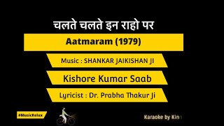 Chalte Chalte In Raahon Par  Aatmaram  Karaoke musicrelux4179 Kishore Kumar Ji  Shankar Jaikishan Ji [upl. by Ahseym390]