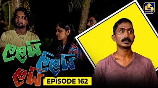 LALAI LILAI LAI  EPISODE 162  ලලයි ලිලයි ලයි  26th September 2024 [upl. by Nura940]