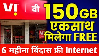 भरोसा नही होता 150 GB एकसाथ FREE  JIO AIRTEL को मिला करारा जवाब [upl. by Arerrac]