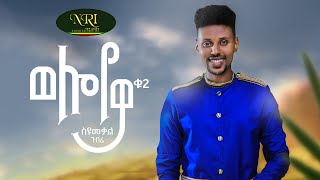 Wanito  M VLE PARENN  Gad’on Rèv  Official Video [upl. by Eleaffar]