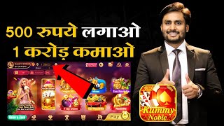 Rummy Noble App Link  Rummy Noble App Download Link  Rummy Noble Mod Apk 41₹ Free Rummy Bonus App [upl. by Nahij]