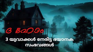 Malayalam horror story  പ്രേത കഥകൾ മലയാളം  The Home  Mallu Nightmare [upl. by Tserrof]