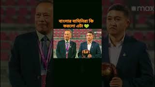 সাফ চ‍্যাম্পিয়ন শিপের সেরা গোল কিপার বাংলাদেশের। [upl. by Acissaj]