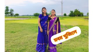 মৰম খুজিলেMorom khujile gitanjolidasAssamese cover videoAssamese song [upl. by Matteo441]