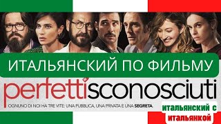 MovieBlog 443 Recensione Perfetti Sconosciuti [upl. by Madaih]