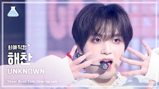 최애직캠 NCT DREAM HAECHAN 엔시티 드림 해찬  UNKNOWN  쇼 음악중심  MBC240330방송 [upl. by Elleina768]