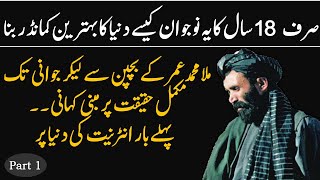 Who Was Mullah Muhammad Omar  Complete History Part 1 [upl. by Kola149]