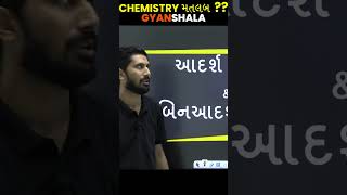 Full Night Live Class  CHEMISTRY મતલબ  GYANSHALA  AJAY SIR [upl. by Iaj84]