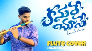 కనులే చూసే  KANULE CHUSE Flute cover Akshaya Praveen Telugu Christian Song Danuen nissi [upl. by Cynde]