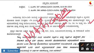 ಲೋಕಸೇವಾ ಆಯೋಗ ಮೋಟಾರು ವಾಹನ ನೀರಿಕ್ಷಕರು ಮತ್ತೆ ಅರ್ಜಿ ಸಲ್ಲಿಸಲು ಅವಕಾಶRTO ನೇಮಕಾತಿ 2024 [upl. by Nnylamme]