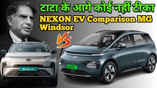 टाटा का बाल भी बांका नहीं हो सकता  Tata Nexon Comparison MG Windsor 2024 The best car is [upl. by Atsilac462]