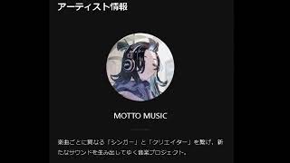 これから流行る音楽♪ スキンメッセンジャ MOTTO MUSIC gaburyu amp やぎぬまかな 2024年 ヒットソング バズる音楽＝バズ音♪ 注目アーティスト [upl. by Naara]