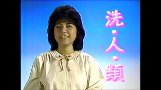 【名古屋・中京ローカルCM】 日本バスコン バスコジャパンリース クリーンシャワーFF（1987年） [upl. by Kevyn527]