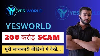 Yesworld Token  200 करोड़ का घोटाला  Ceo arrested  Yesworld new update yesworld [upl. by Roxane642]