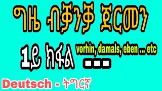 ትምህርቲ 2  ምስ ሓደስቲ ሰባት ምፍላጥምልልላይ  Learn English in Tigrinya  ብትግርኛ  Nmehar ንመሃር [upl. by Porett404]