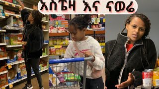 አስፔዛ እና ወሬ መንቀሳቀስ አለብን VLOG 150 [upl. by Macleod]