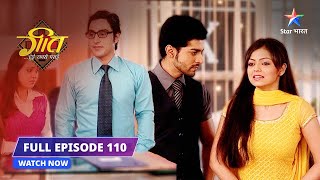 FULL EPISODE 110  Geet ko hai Maan ki fikr  Geet Hui Sabse Parayi starbharat [upl. by Sukhum895]