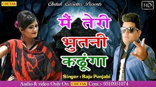 Raju Punjabi New Haryanvi Song 2018  Mai tera Bhutni kadhunga  VR BrosNew Superhit Song [upl. by Genni]