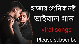 Hajar Premik Nosto hoy 💔💔হাজার প্রেমিক নষ্ট হয় 💔Bhalo Ekta Bangla Gaan sad sadsong sadsongstatus [upl. by Vincent]