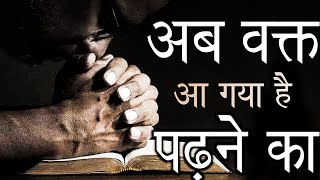 Powerful Study Motivational Video In Hindi  Study Motivation [upl. by Aitital262]