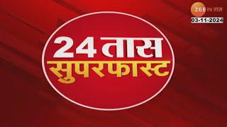 24 Taas SuperFast  24 तास सुपरफास्ट  700 AM  3rd November 2024  झी २४ तास  Zee 24 Taas [upl. by Selle]