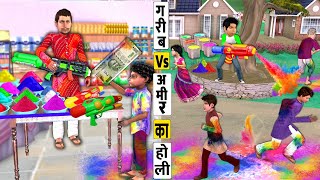 Garib Vs Amir Holi Shopping Holi Pichkari Water Guns Hindi Kahaniya Hindi Moral Stories Funny Video [upl. by Richia548]