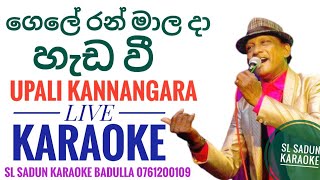 ගෙලේ රං මාල දා හැඩවී LIVEKARAOKE  GELE RANMALA DA KARAOKE  UPALI KANNANGARA KARAOKE LIVE [upl. by Julina]