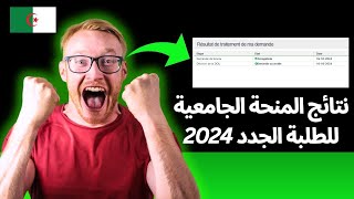 بداية ظهور نتائج المنحة الجامعية للطلبة الجدد 2024 تم قبلوهم بشكل رسمي Eminha dz progress [upl. by Nannahs274]