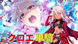 【FGO】クロ単騎 ビーストⅢL カーマ／マーラ戦【徳川廻天迷宮 大奥】 [upl. by Rice]