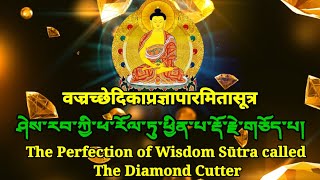 Dorje Choepa རྡོ་རྗེ་གཅོད་པ། The diamond cutter Vajracchedikaprajnaparamitasutra [upl. by Prospero]